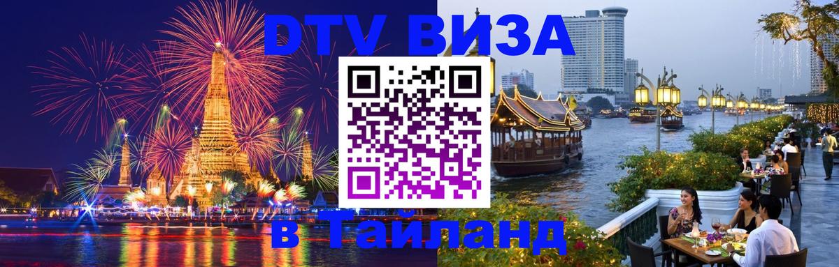 Visa в Таиланд Богота 